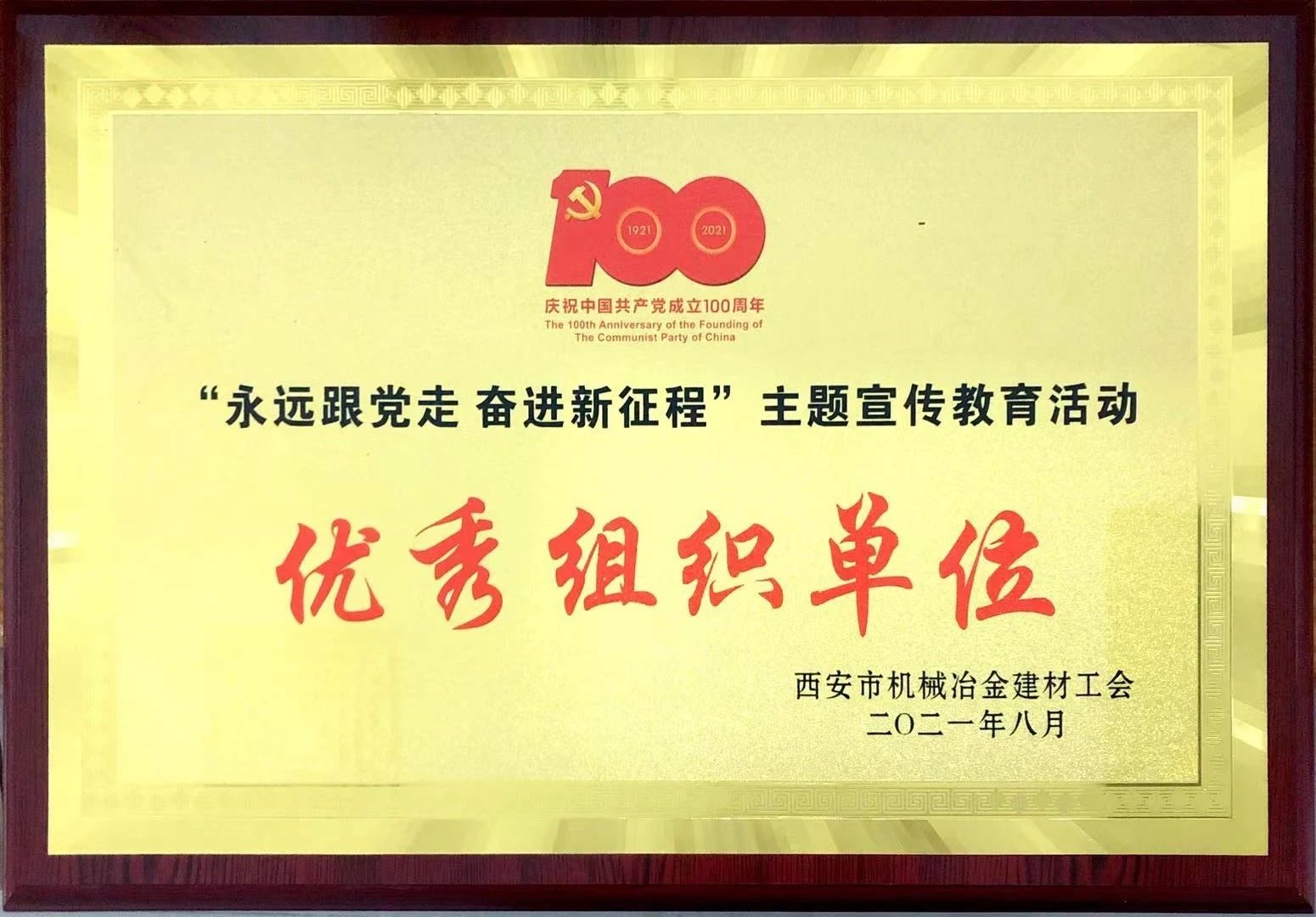 中国重型院工会在“永远跟党走 奋进新征程”主题活动中喜获多项荣誉