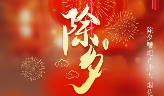 除夕夜，共团圆丨赛福智能装备祝您阖家幸福