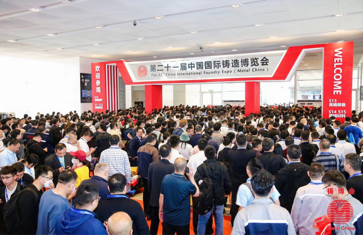 中国国际铸博会：聚焦中央经济工作会议 推动制造业高质量发展