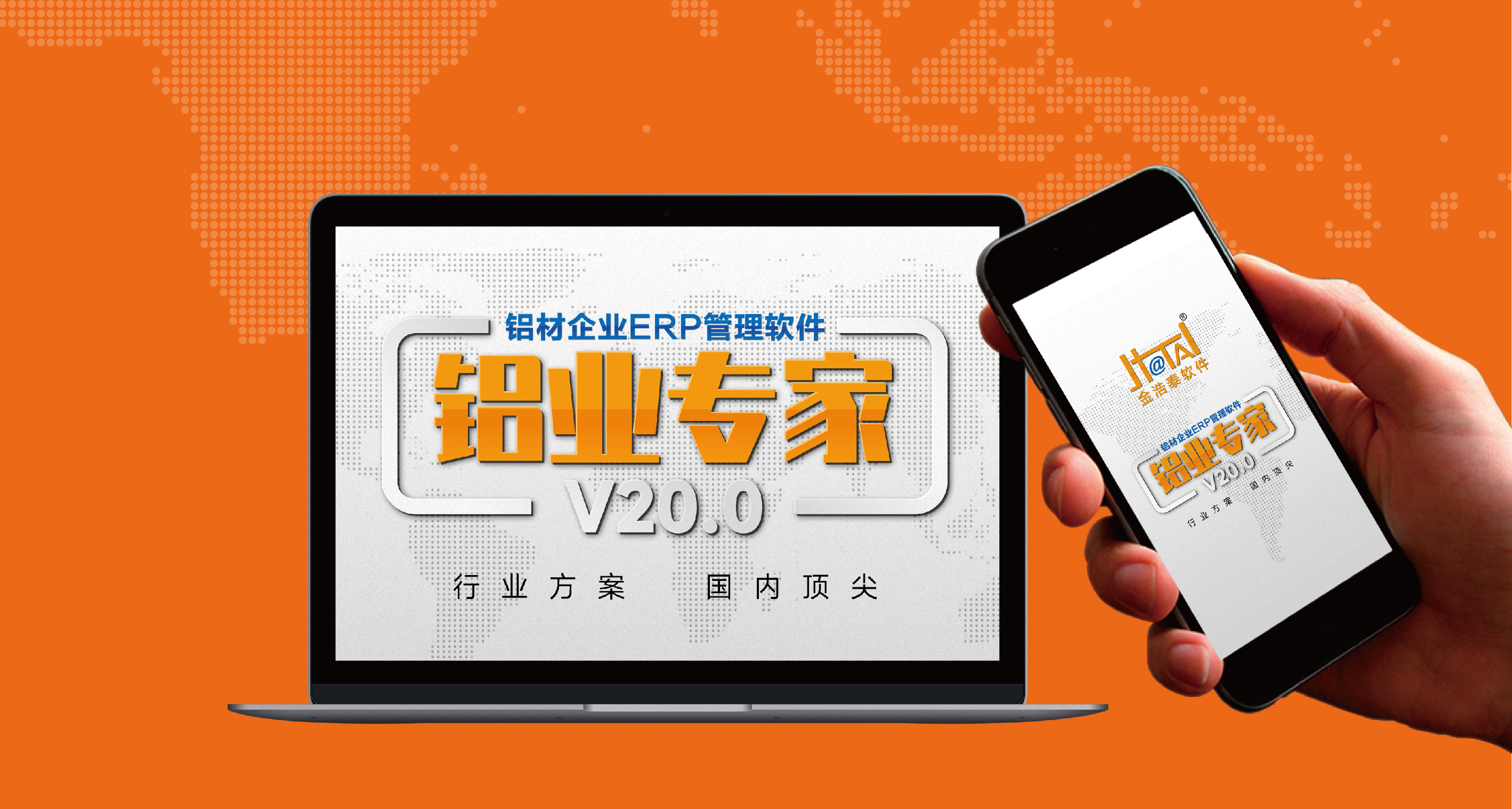 产品再升级！浩泰科技携《铝业专家V20.0》亮相佛山市三水区铝加工行业协会2022年会