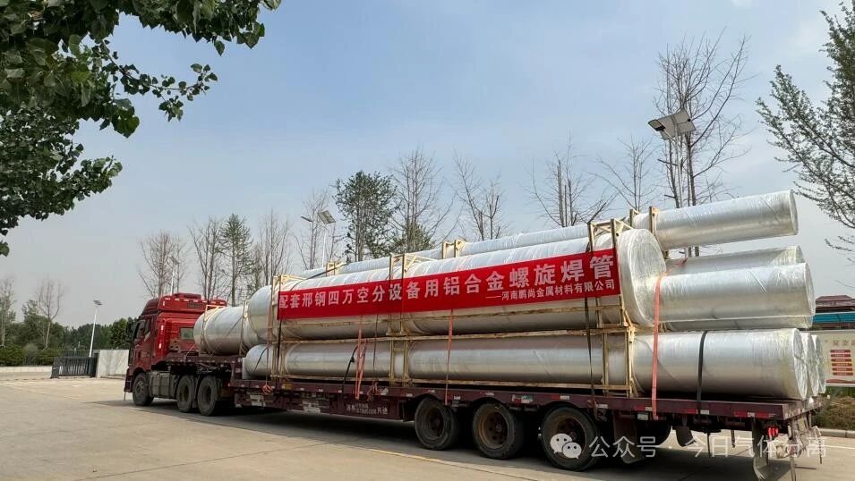 河南鹏尚供空分用铝合金螺旋管道发货