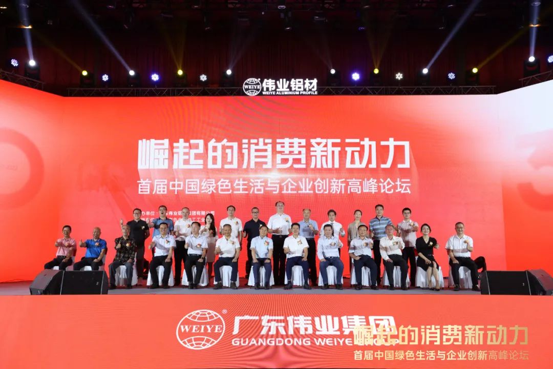 “绿色消费”正当时，新艾隆参与首届中国绿色生活与企业创新高峰论坛
