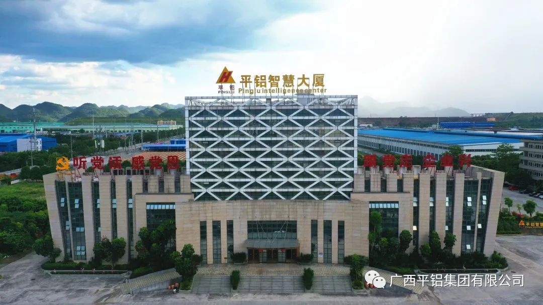 广西平铝集团年产80万吨再生铝项目投产仪式邀请函