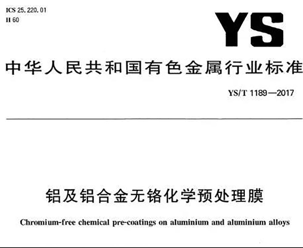 豪美新材成首批荣获无铬钝化铝合金型材产品认证的“绿码”企业