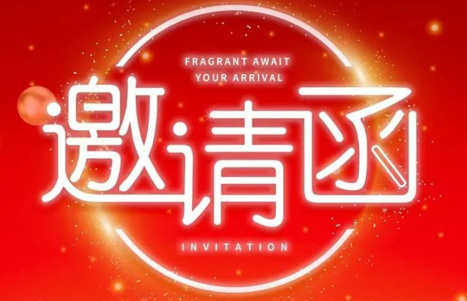 赛福智能装备诚邀您参加第十四届中国长三角铝业高峰论坛