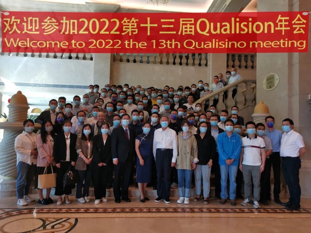 立足标准，持续创新！汉博出席Qualisino第十三届年会