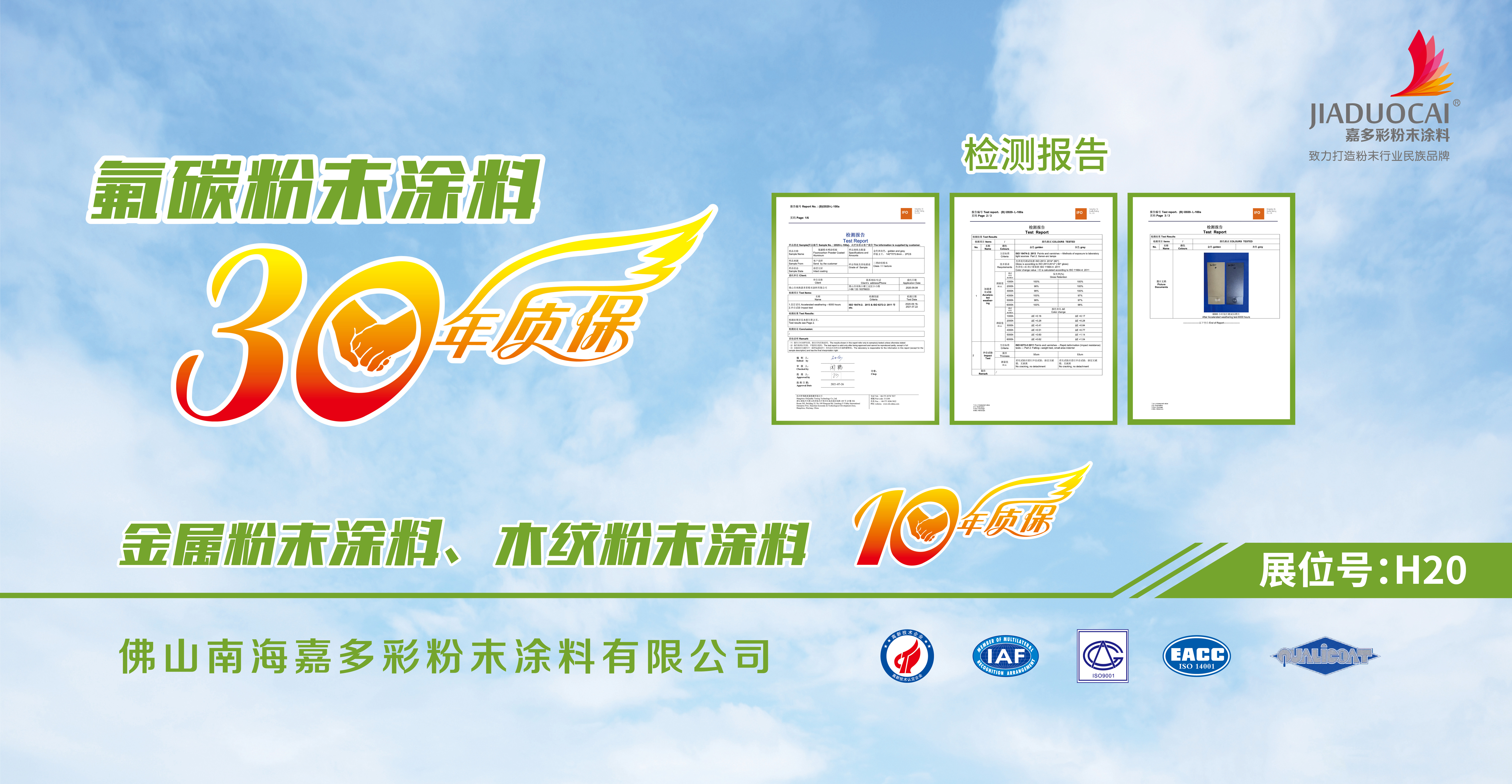 11月12日，嘉多彩粉末涂料邀您共赴铝加工行业年度之约！