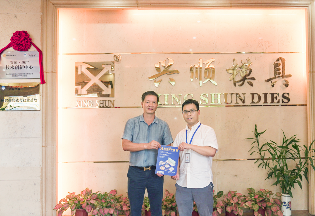 兴顺模具：匠心铸造行业标杆，创新助推逆势增长
