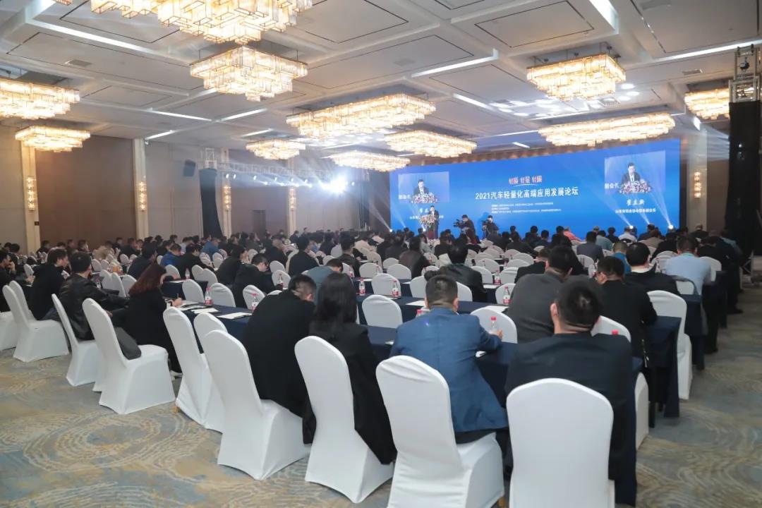 探索铝产业“双碳”发展新路径 2021汽车轻量化高端应用发展论坛在邹平召开
