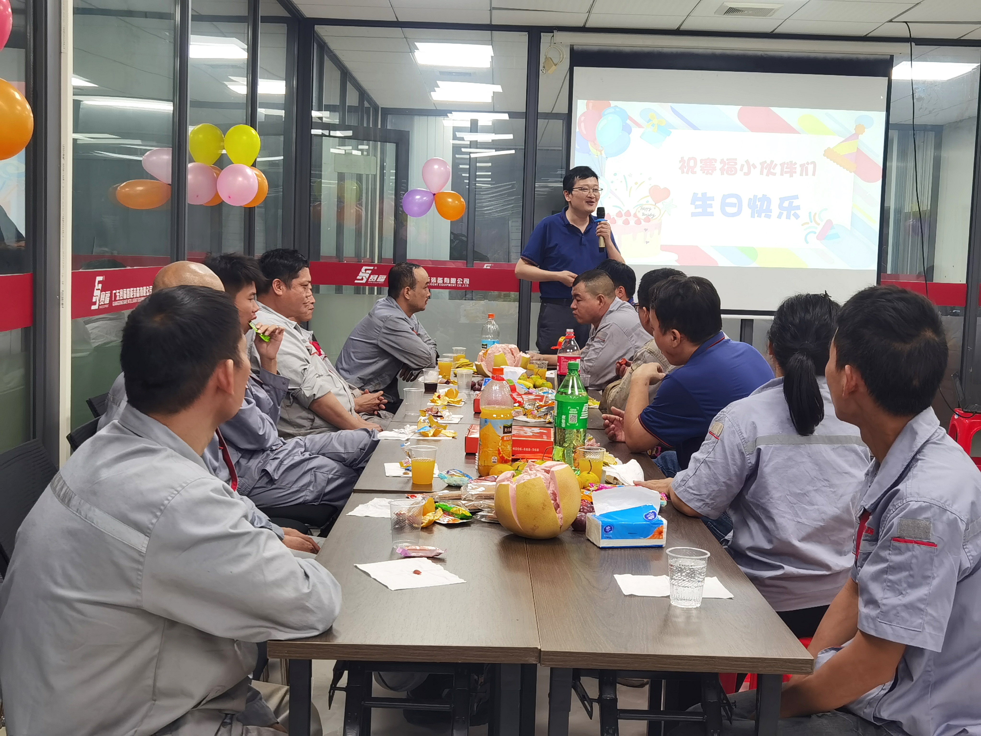 一岁一礼，共见成长！赛福智能装备举办员工集体生日会