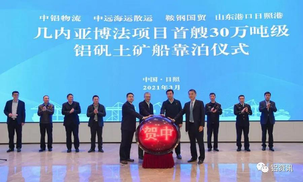 首艘30万吨级几内亚铝矾土矿船抵达山东港口日照港