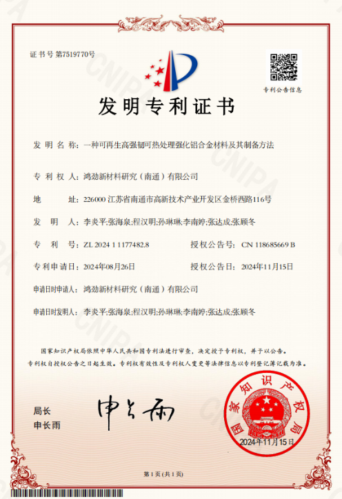 鸿劲新材南通研究院新型低碳材料再突破