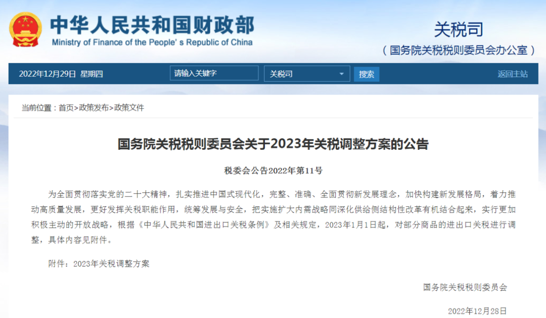 【涉及铝产品】国务院关税税则委员会关于2023年关税调整方案的公告