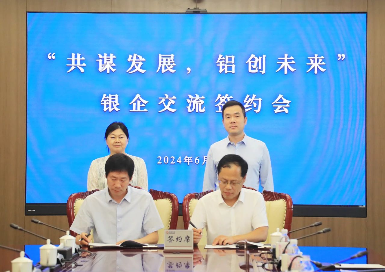 魏桥创业与兴业银行济南分行签订战略合作协议