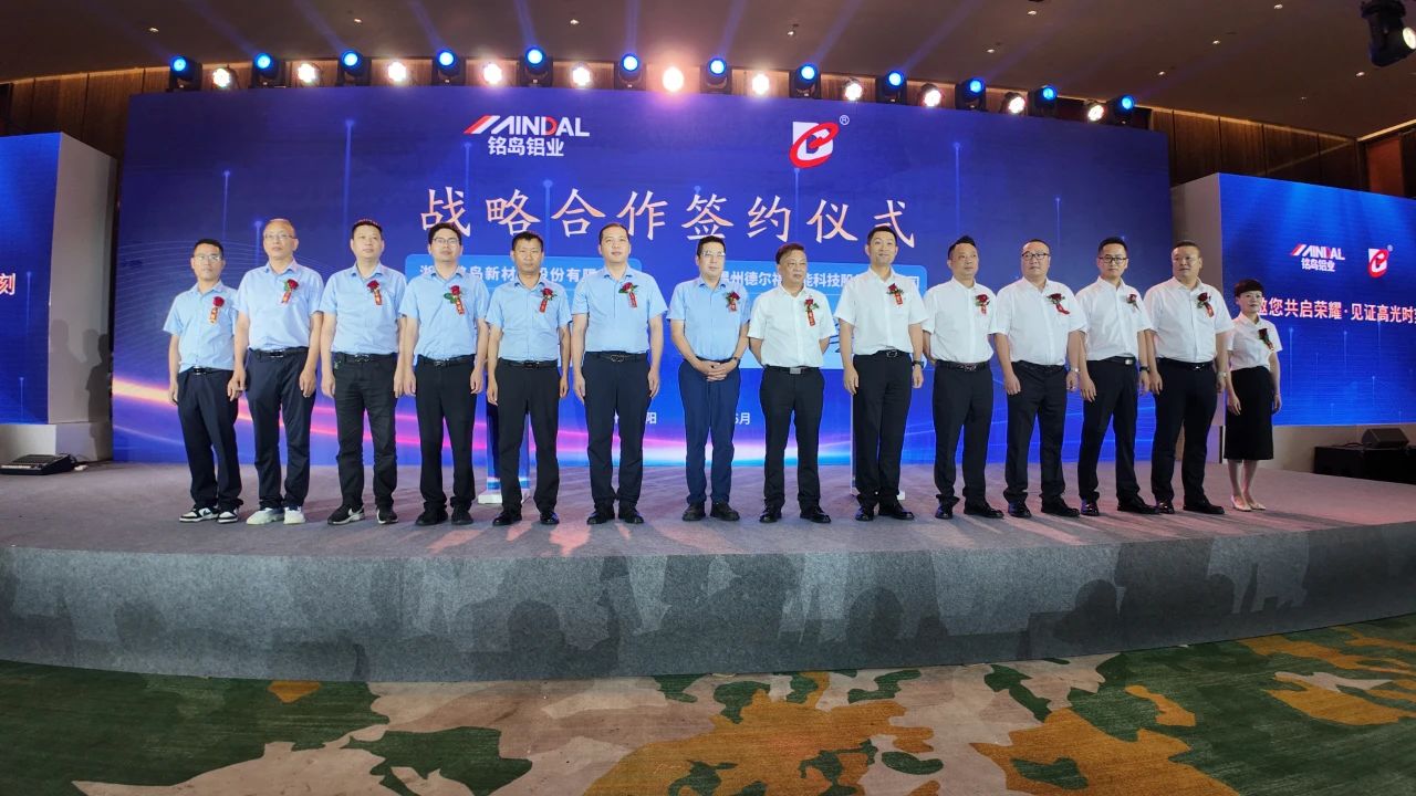 铭岛新材与德尔福签订战略合作协议