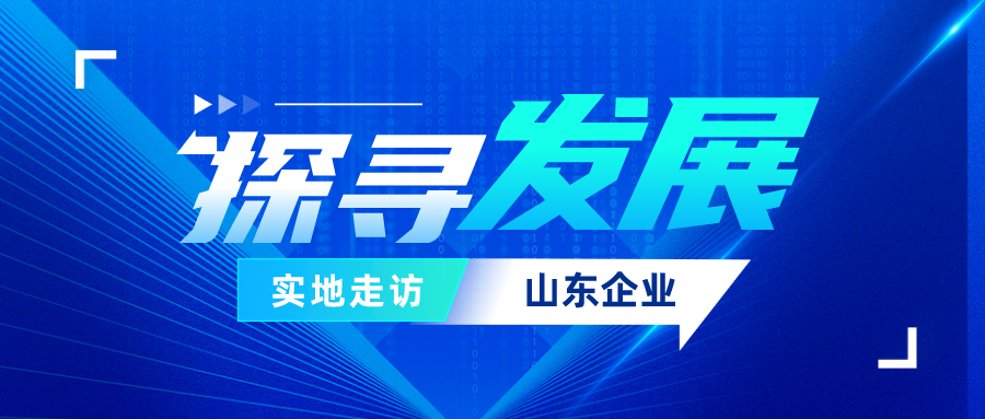 推进产业基础高级化，广东铝加工产业联盟走访山东和顺、凯米特两大铝企
