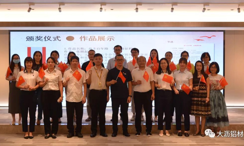 我爱我党 不忘初心|南海铝协主题党建活动炽热开展