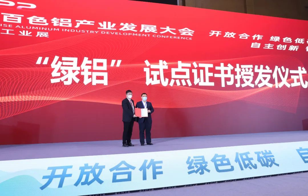 坚持绿色转型 打通全产业链——2022广西（百色）铝产业发展大会暨绿铝工业展举行