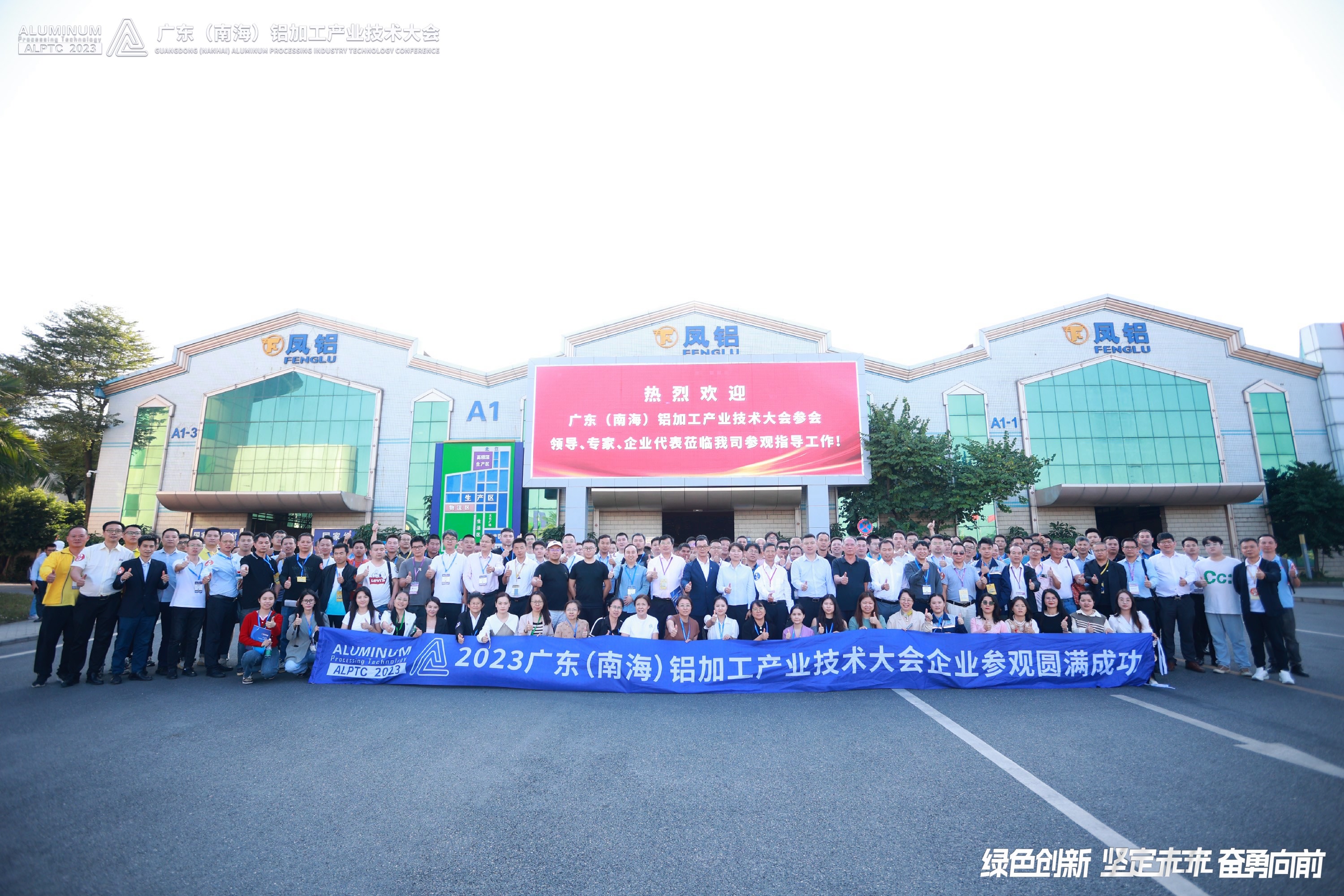 走！感受佛山铝产业链澎湃的创新脉搏！——鑫皇冠、兴顺、凤铝、万格士参观纪行