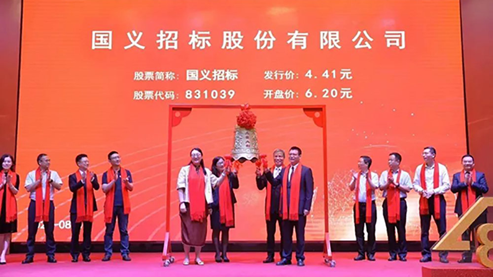 广新集团自主培育的国义招标将成为北交所首批上市企业