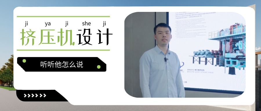 为什么挤压机的设计制造如此重要？业精来解答！