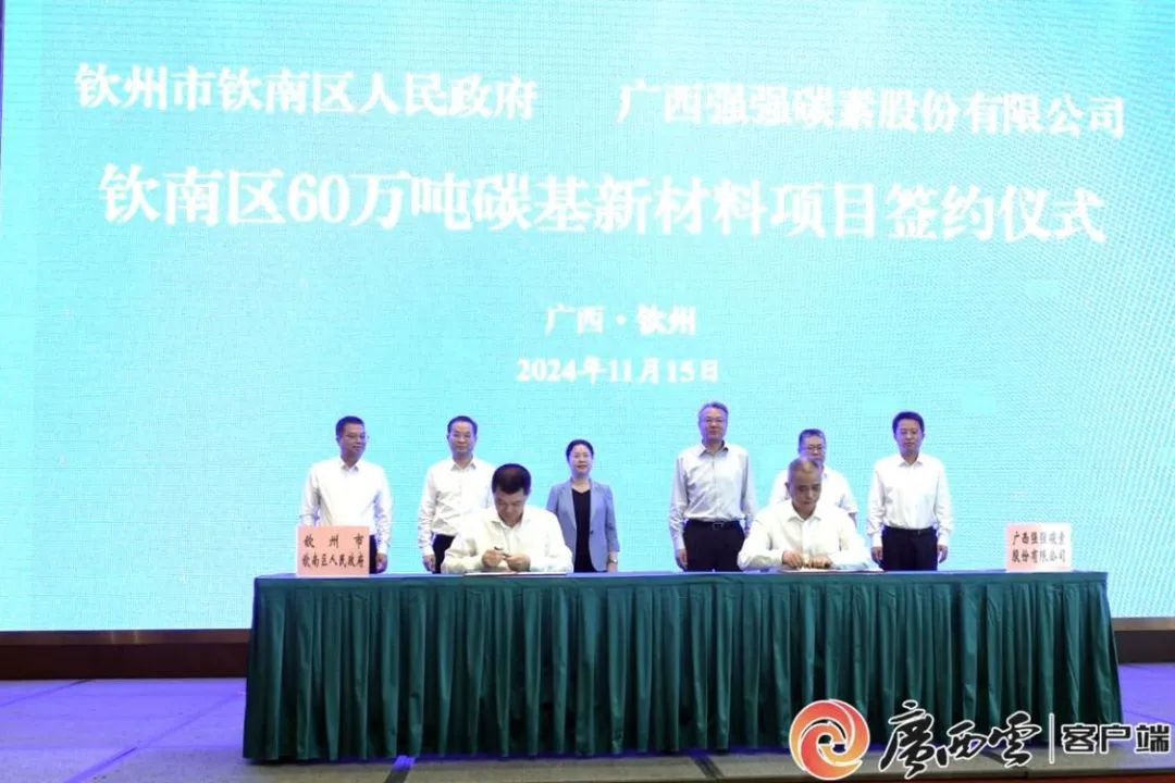 强强碳素公司年产60万吨碳基新材料项目建设正式启动
