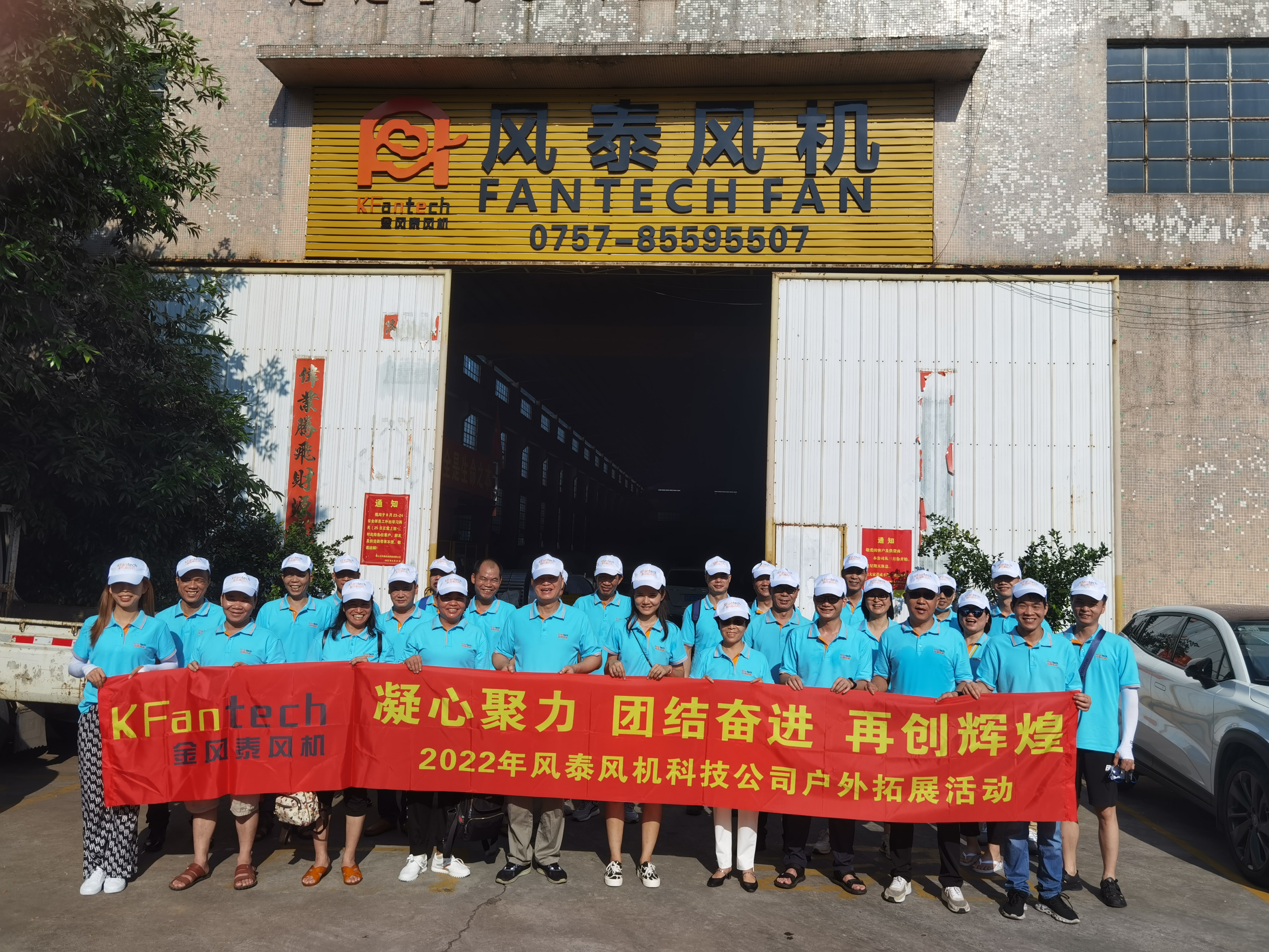 凝心聚力，团结奋进｜风泰风机户外团建之旅完美收官！