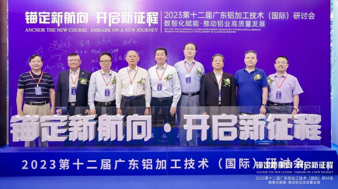 新征程 新航向丨新艾隆作为协办单位出席2023第十二届广东铝加工技术（国际）研讨会