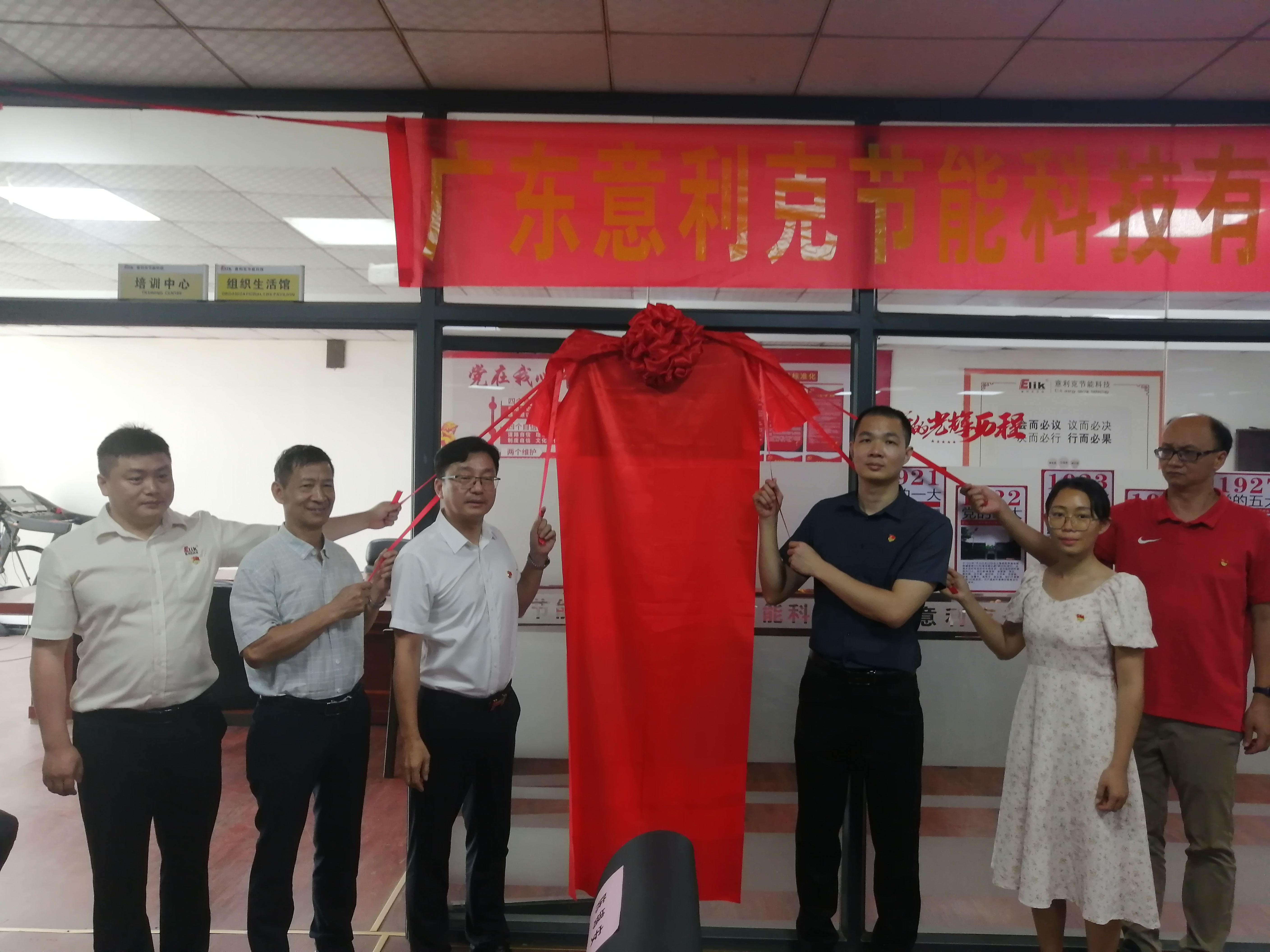 “红色引擎”引领企业高质量发展，意利克党支部今日正式成立！