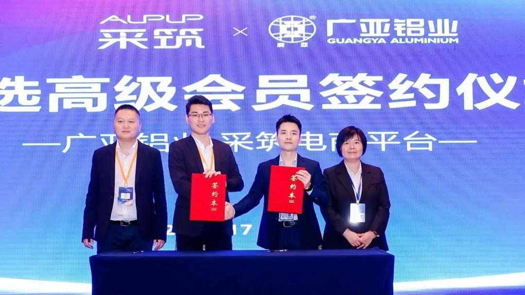 协同打造行业供应生态圈，广亚铝业与采筑平台签订严选高级会员合作协议