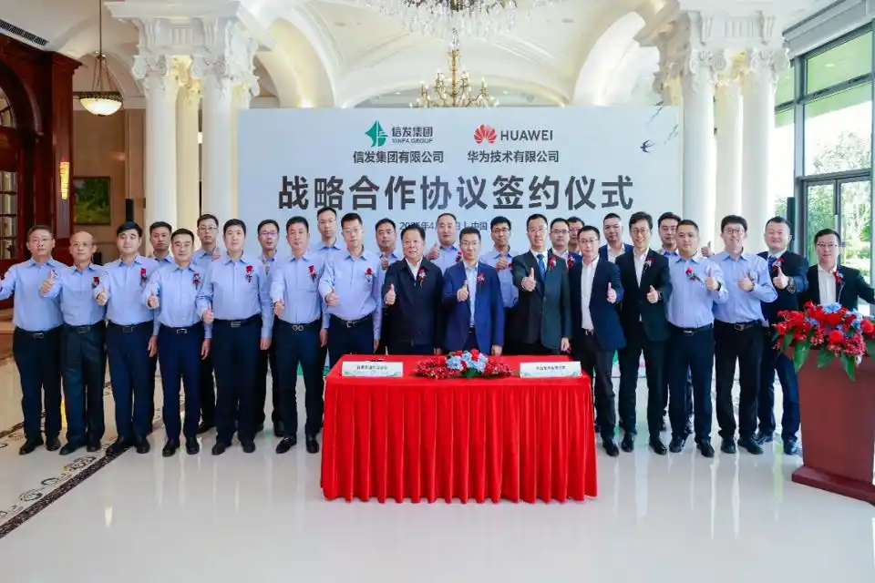 信发集团与华为签署战略合作协议