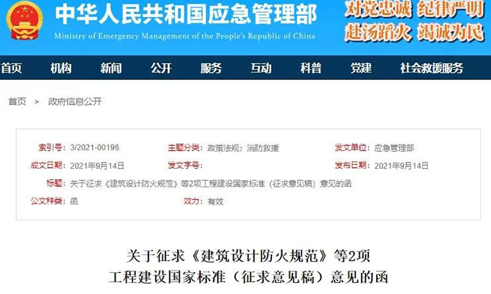 《防火规范》又又又要改了……共83条，删除1条，修订或新增82条