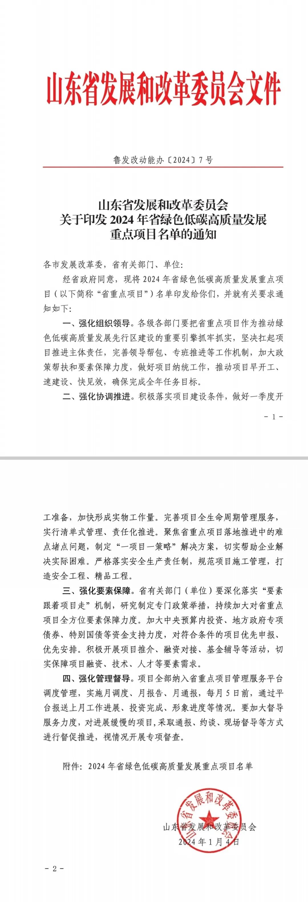 华铝综合物流园项目被认定为“山东省绿色低碳高质量发展重点项目”
