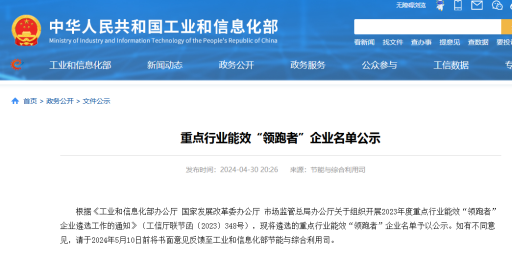四家铝企业入选2023年度重点行业能效“领跑者”企业名单