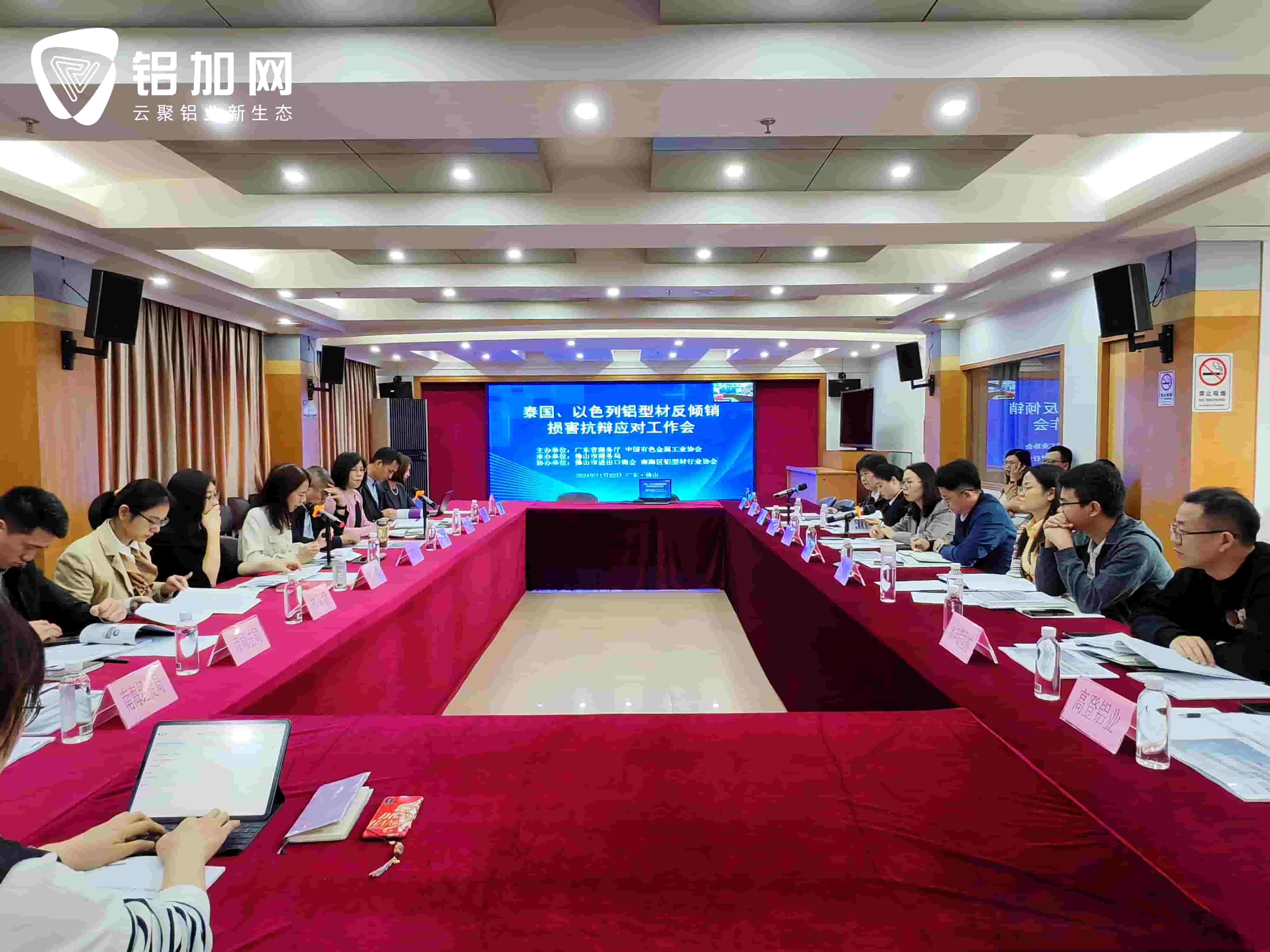 以法为盾，维护行业“出海”权益！南海铝协积极参与泰国、以色列反倾销调查损害抗辩应对工作会