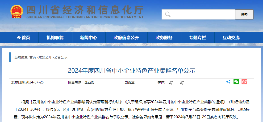 广元铝基新材料入选全省中小企业特色产业集群
