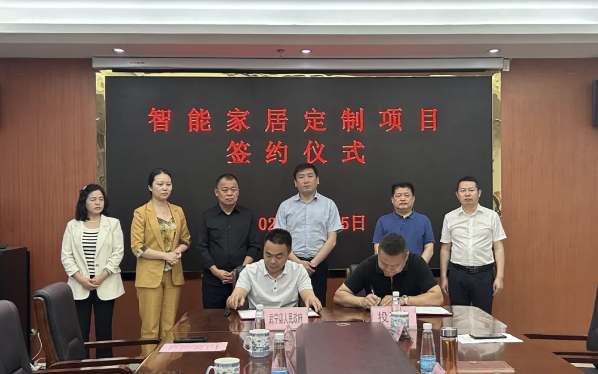 总投资8亿！这个智能家居定制项目正式落户武宁！