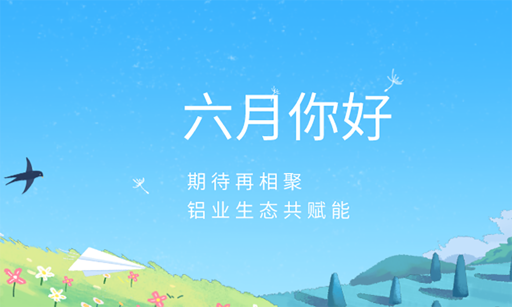 【6月刊卷首语】同心同行，期待相聚——探行业的韧性与力量