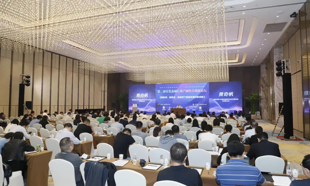 共商产融结合大计 共赢有色行业未来 第二届有色金属行业产融结合创新论坛在京举行