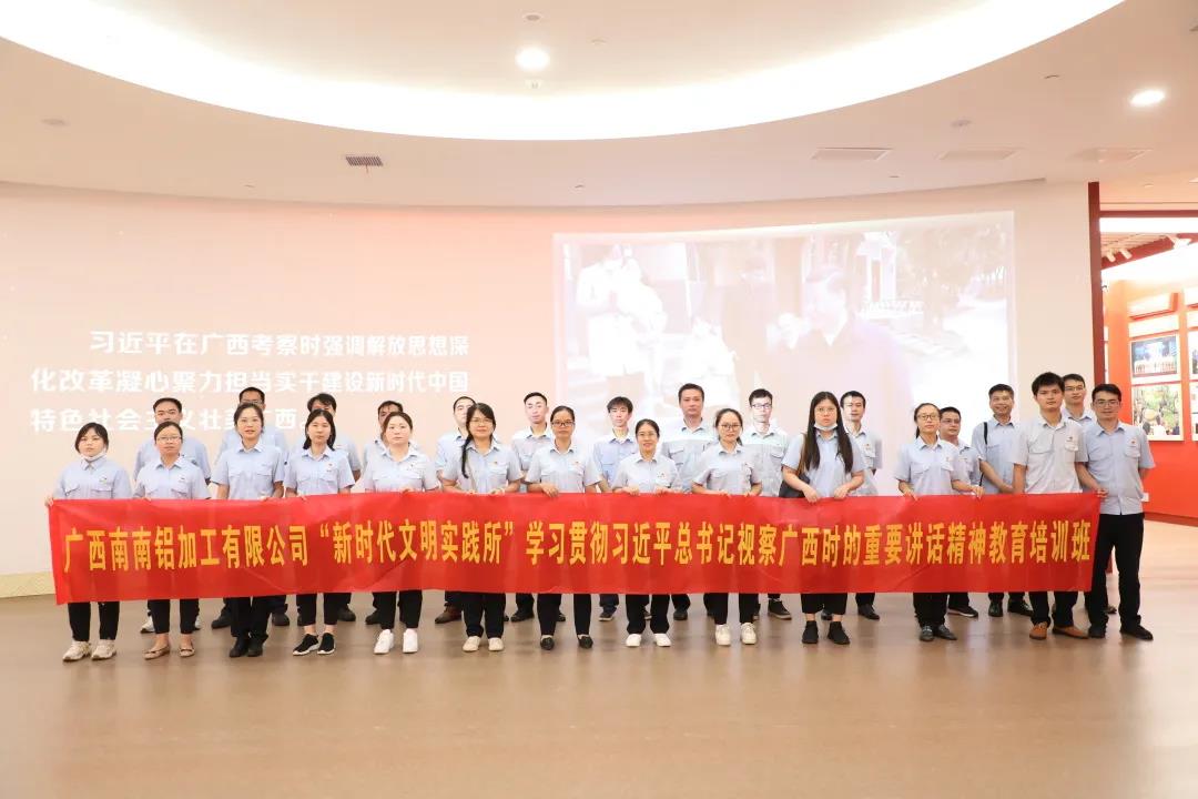 南南铝加工开展“新时代文明实践所”学习贯彻习近平总书记视察广西时的重要讲话精神教育培训班