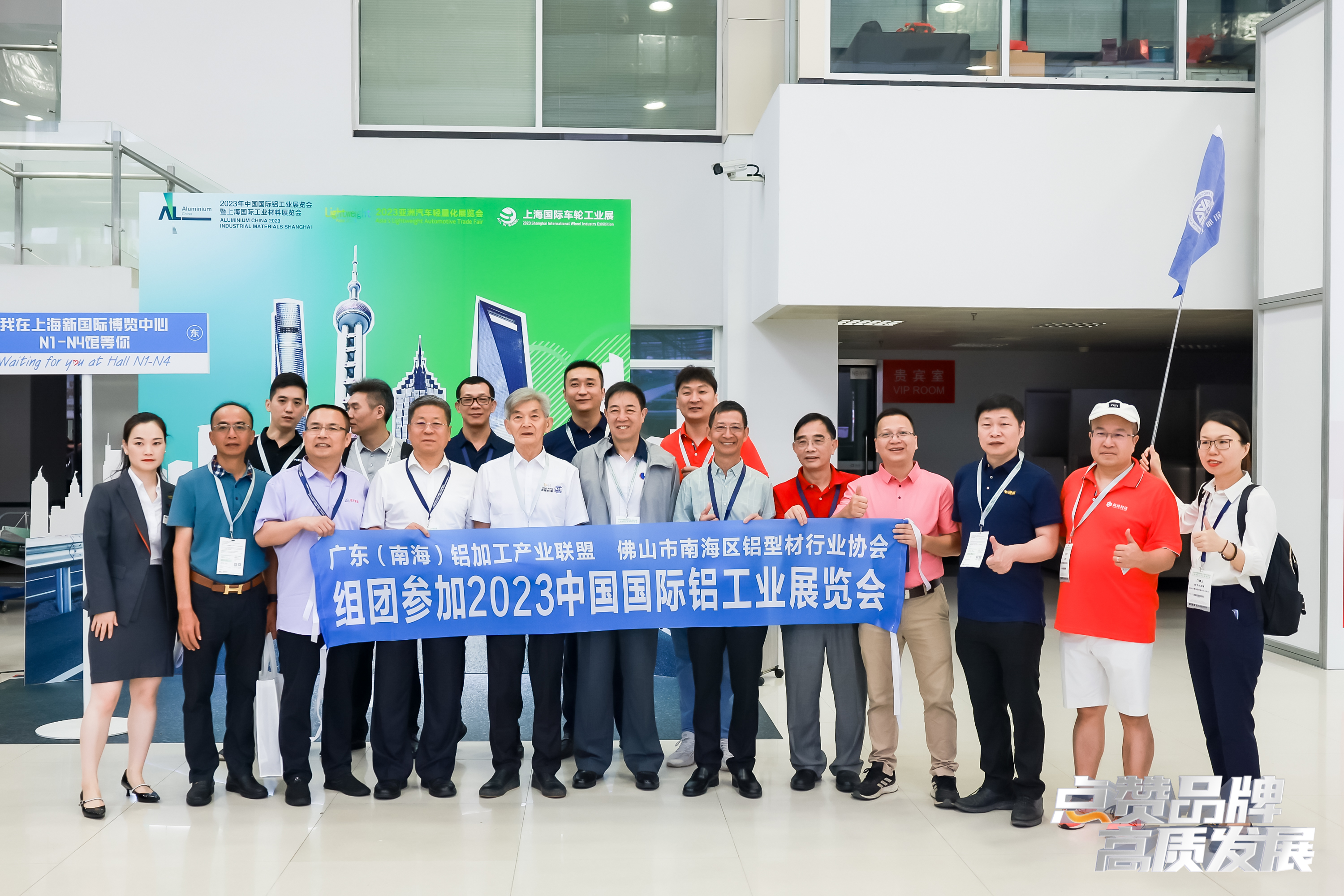 拓展“朋友圈” 凝聚新动力——南海铝协、产业联盟会员企业组团亮相上海铝工业展