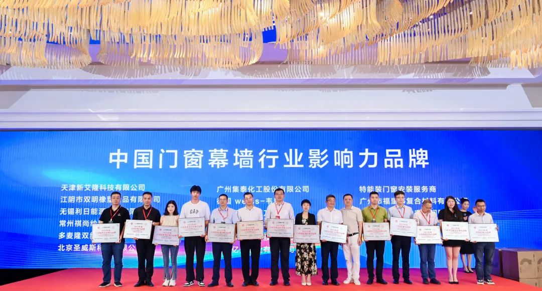 技术对话 荣誉见证丨新艾隆积极参与第25届中国国际门窗幕墙技术交流研讨会