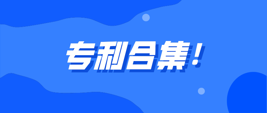 4月国内外涂料专利速递