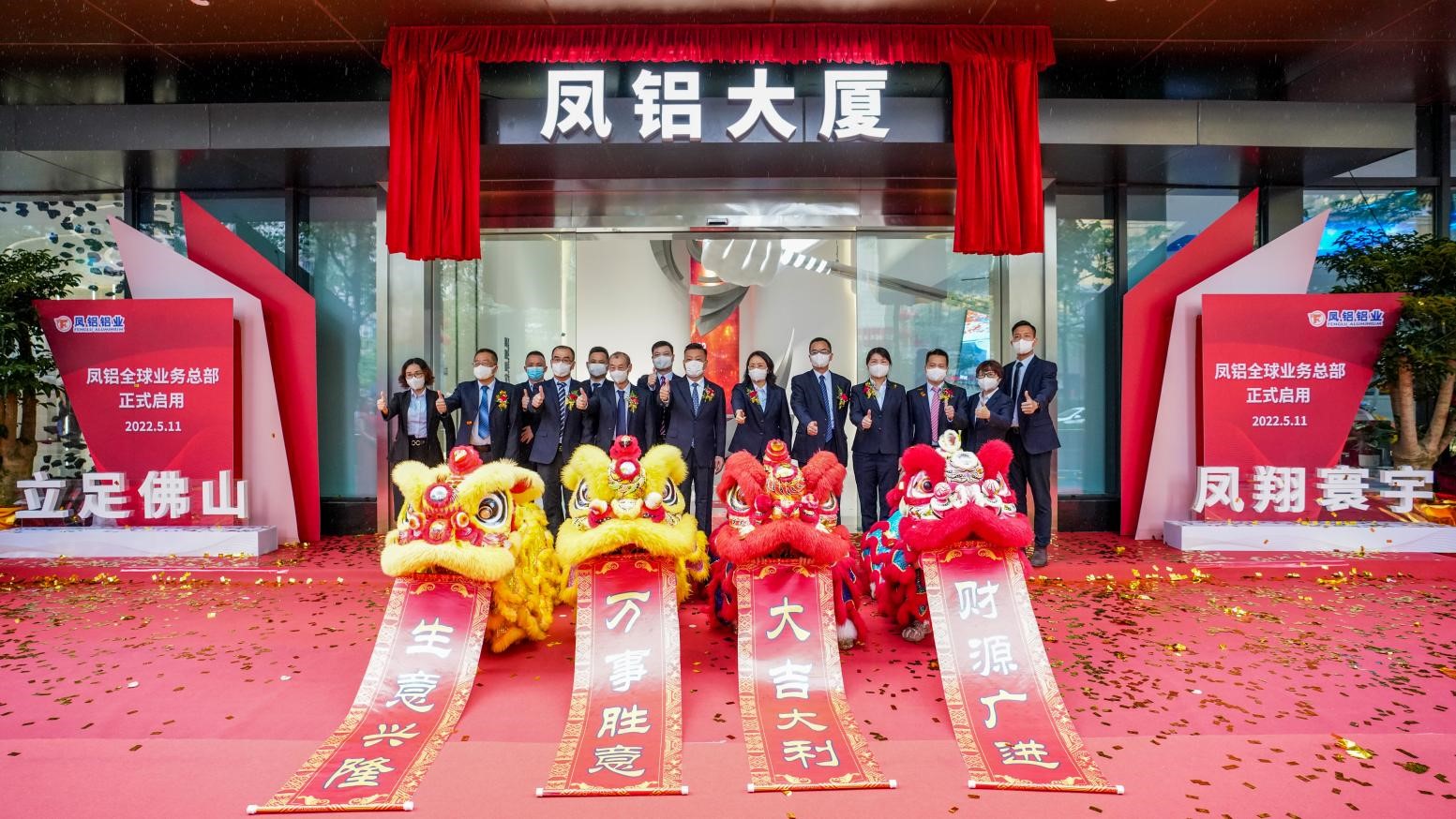 立足佛山，凤翔寰宇！凤铝大厦亮相佛山CBD
