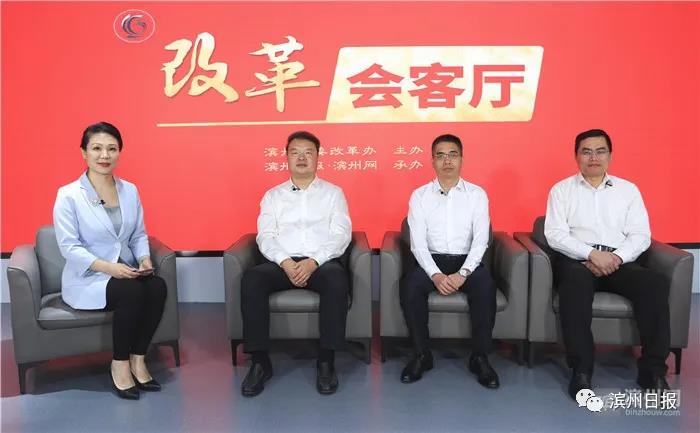改革会客厅：让“滨州标准”成为高质量的标志