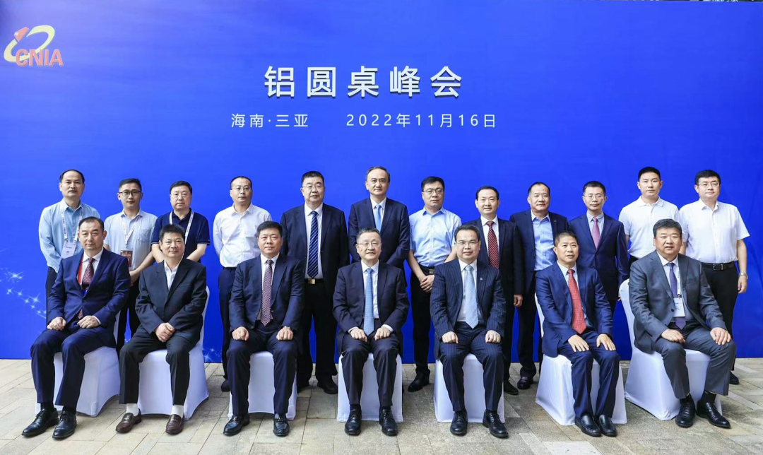 首届“铝圆桌峰会”在三亚召开 会议围绕建设最具全球竞争力的铝工业提出六点倡议