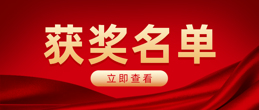 表彰！兴发、和胜、普拉迪、恒力泰...获得第二十二届中国专利奖和第八届广东专利奖