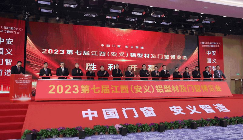 高端盛会掀起行业新热潮 安义县全力推进铝型材产业高质量发展