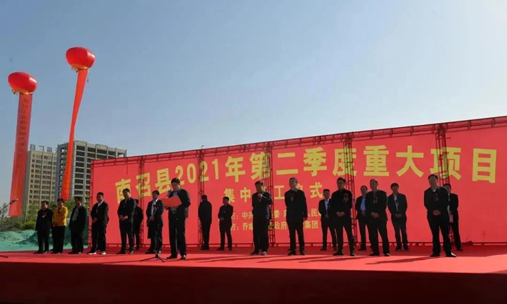 河南南召标线涂料等18个重大项目集中开工！