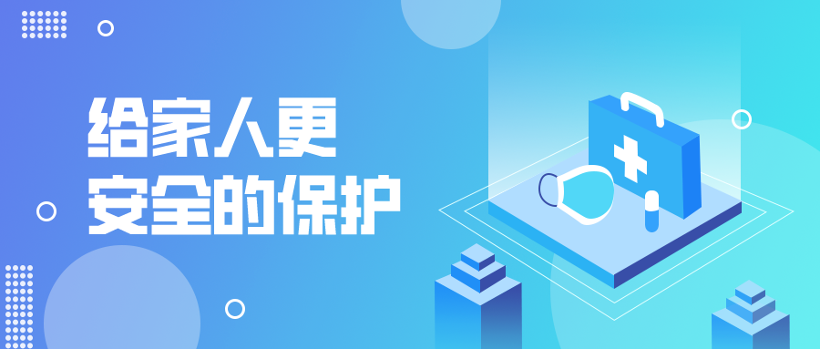 俊美琪丨2023，给家人更高级别保护！